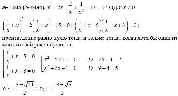 Ответ к задаче № 1105 (1084) - Ю.Н. Макарычев, гдз по алгебре 8 класс